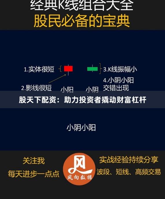 股天下配资:助力投资者撬动财富杠杆